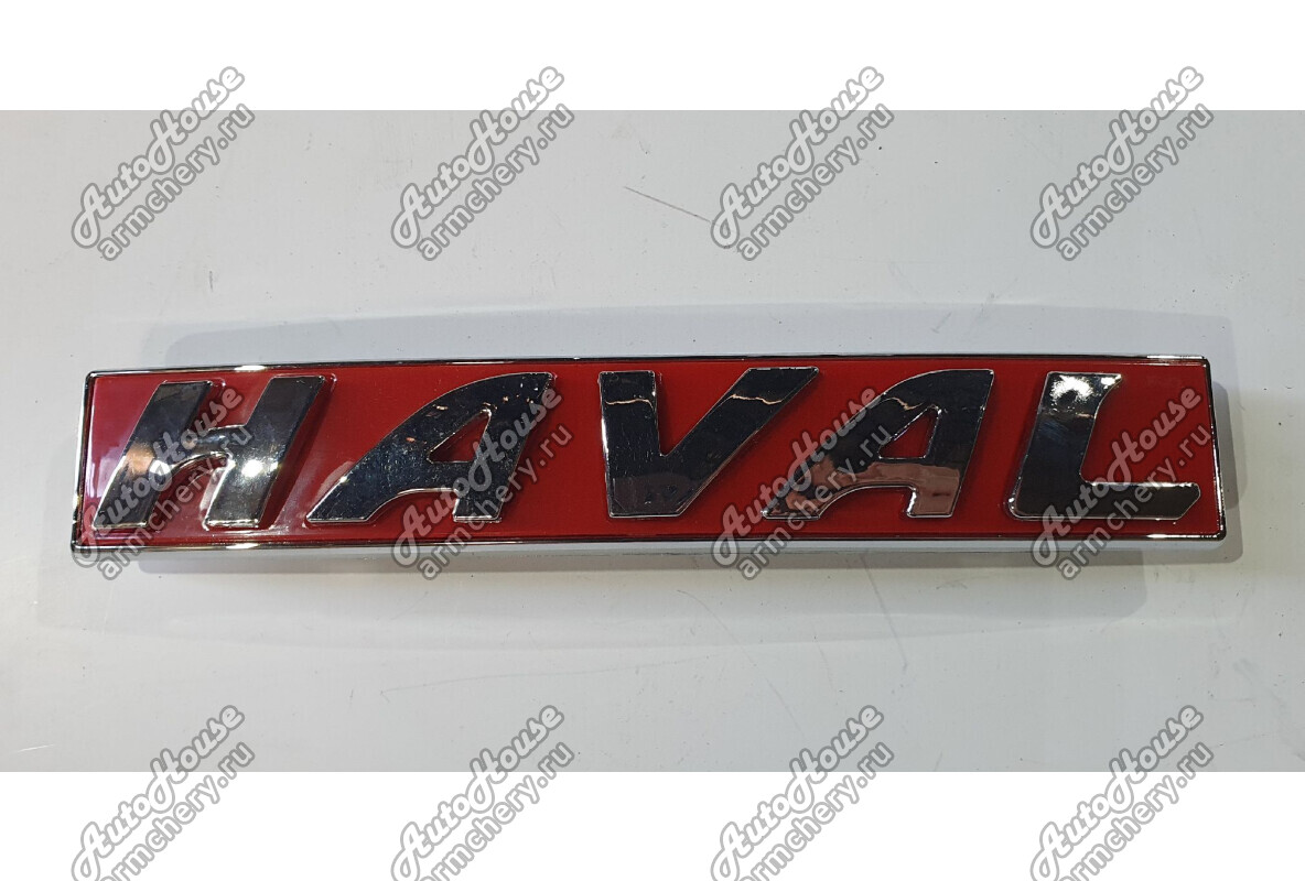 Эмблема задняя Haval H9 (2015-2017) [2.0 16V 8AT внедорожник 4X4 Turbo дизель]